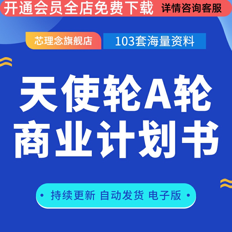 天使轮a轮各阶段投资模式 天使轮投资和A轮投资的区别