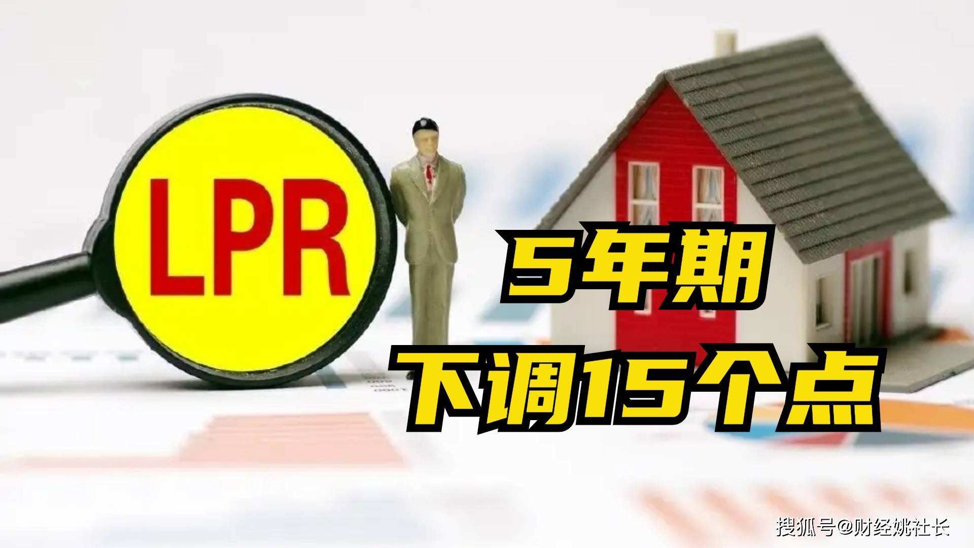 哪儿可以查lpr基点 LPR基点怎么算出来的