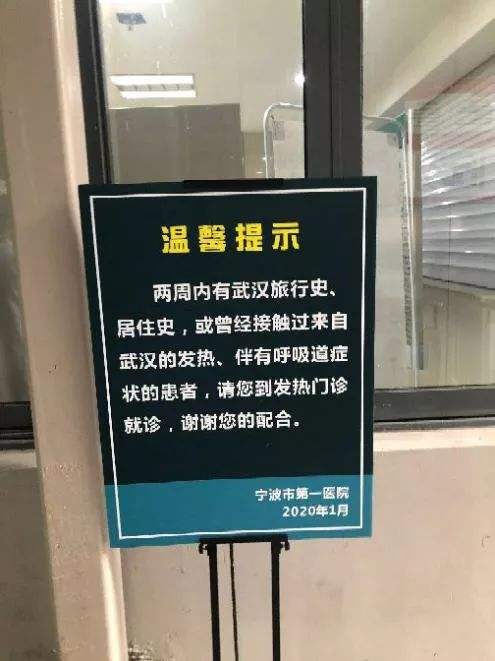 北仑区新冠病毒定点医院 北仑最近有确诊新型冠状病毒