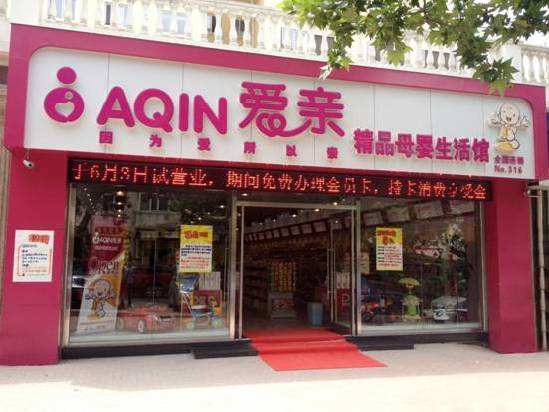 十大孕婴品牌加盟店 十大孕婴品牌加盟店排名