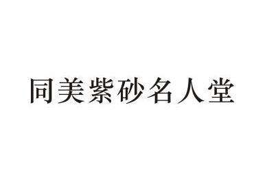 商标名和名人 人名注册的商标都有哪些