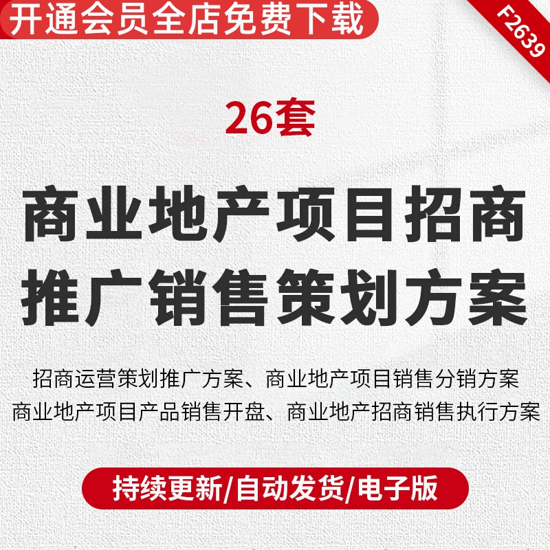 商业招商运营方案 商业招商运营方案设计