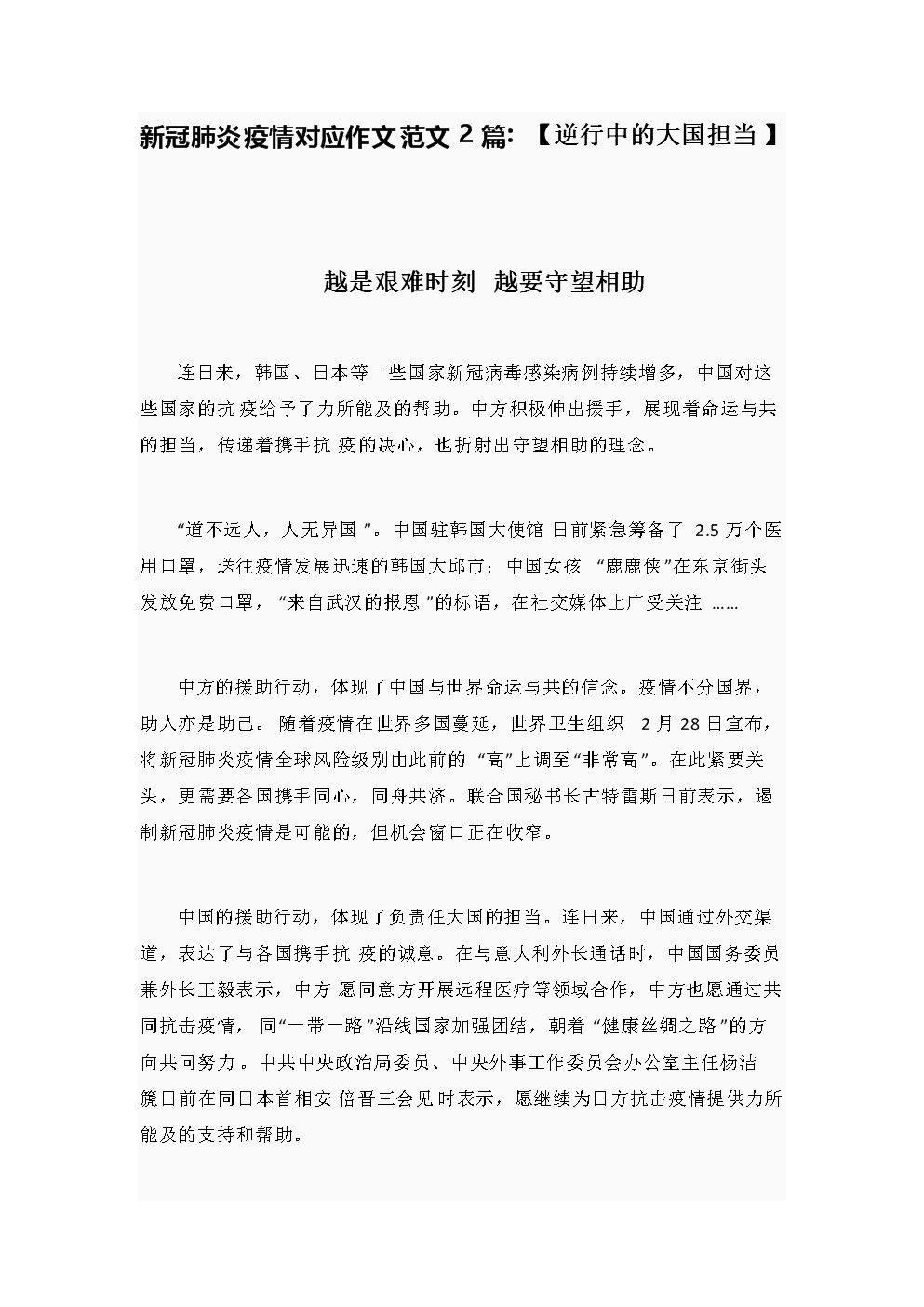 新冠病毒高中优秀作文 关于新冠病毒的高中作文