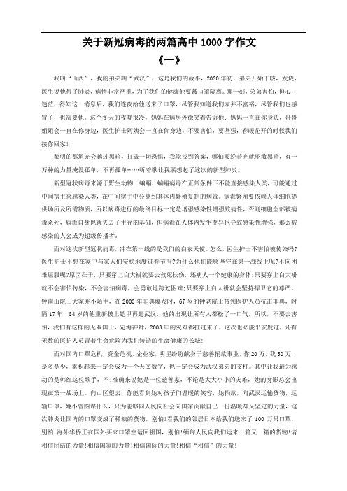 新冠病毒高中优秀作文 关于新冠病毒的高中作文