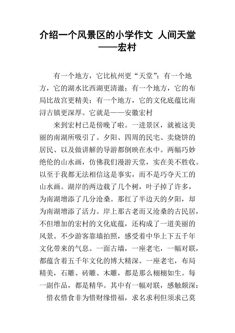 著名景点作文 著名景点作文450字