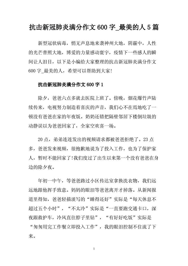 新冠病毒人物作文450字 关于新冠病毒的英雄人物的作文