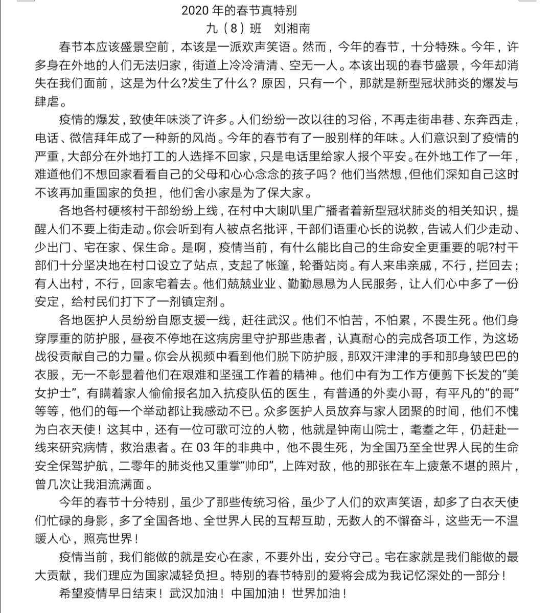 新冠病毒人物作文450字 关于新冠病毒的英雄人物的作文