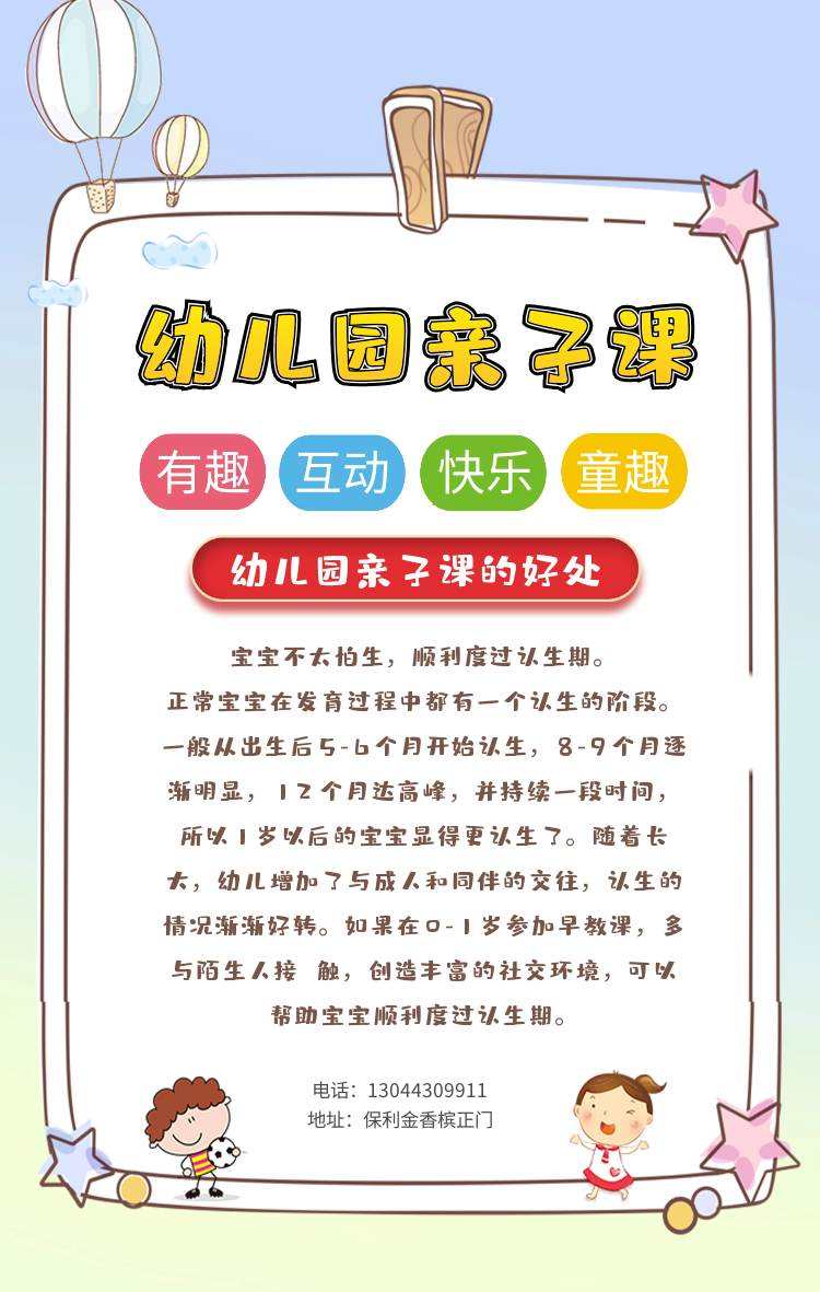 哪里有幼儿早教 附近哪里有早教幼儿园