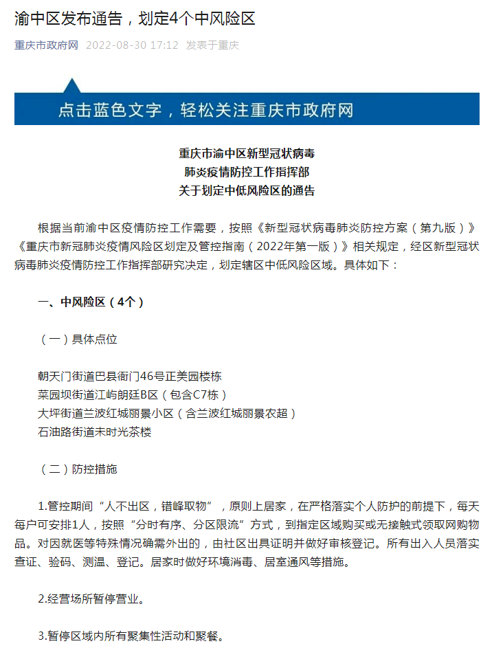 重庆新冠病毒南岸区 重庆南岸区冠状病毒最新消息