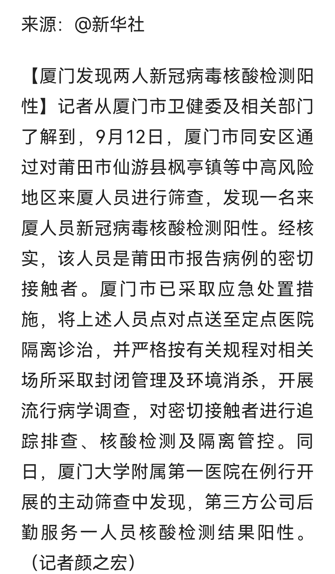 泉州新冠病毒阳性多少 泉州最近有查出新冠病毒吗