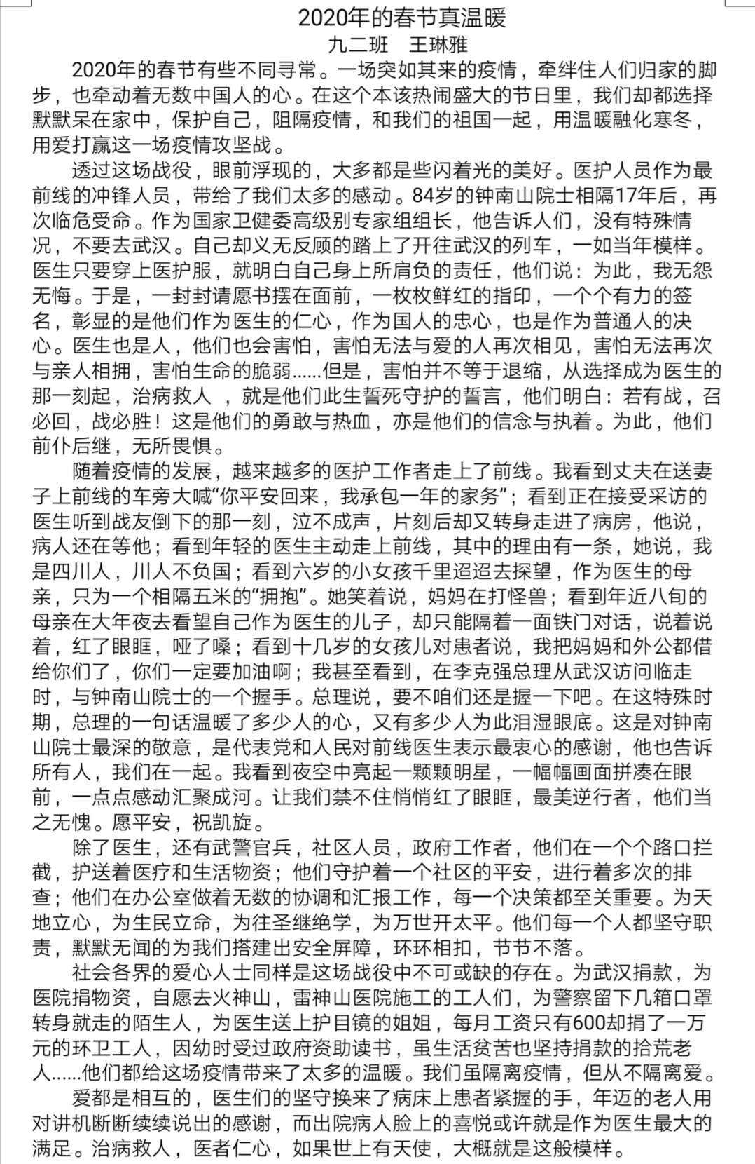 新冠病毒肺炎温情作文 新冠病毒肺炎温情作文600字