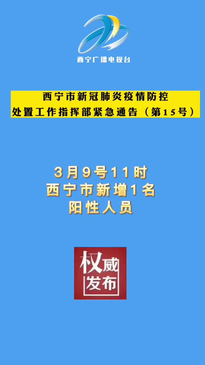 西宁26号新冠病毒 西宁26号新冠病毒轨迹