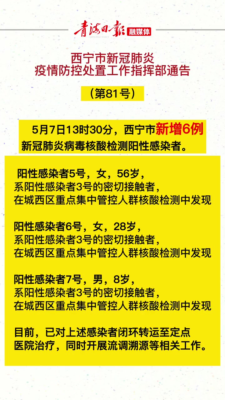 西宁26号新冠病毒 西宁26号新冠病毒轨迹