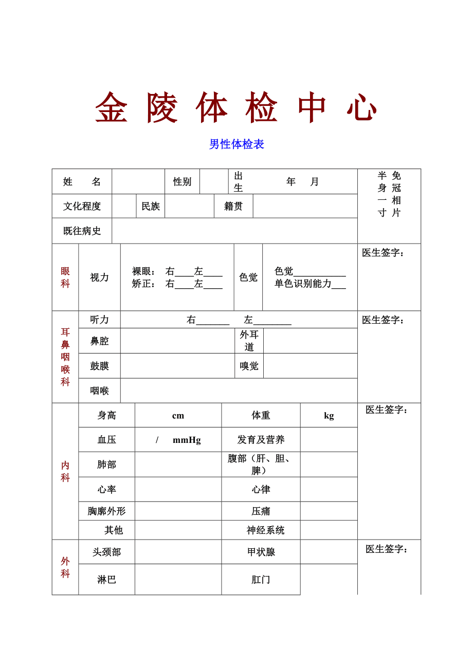 新冠病毒检测体检表 新冠病毒检测体检表图片