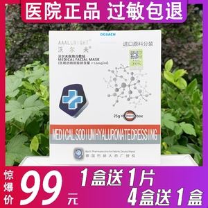 沃尔夫面膜价格 沃尔夫面膜价格多少