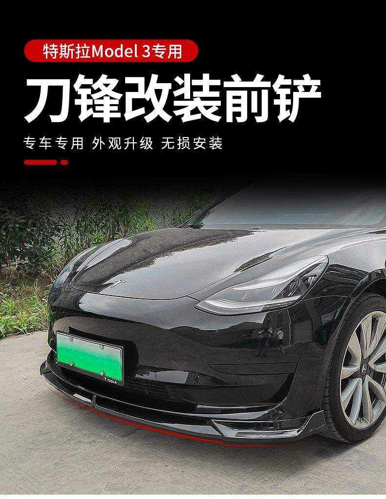 model3可爱前杠 model 3 前保险杠