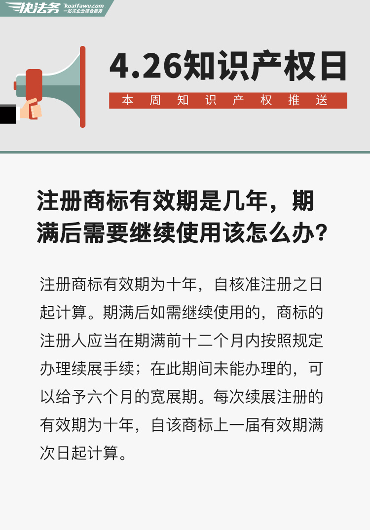 注册商标有效期多少年 注册商标每次注册的有效期为几年