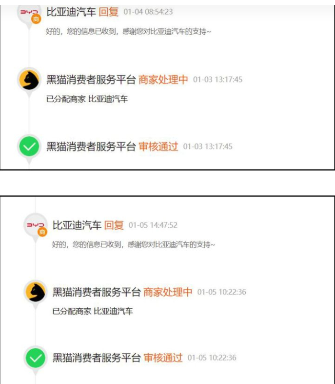 比亚迪的投诉官网 比亚迪官网投诉电话