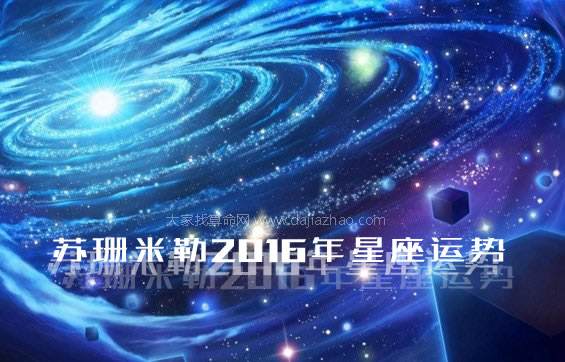 12.23星座 2018年12月23日是什么星座