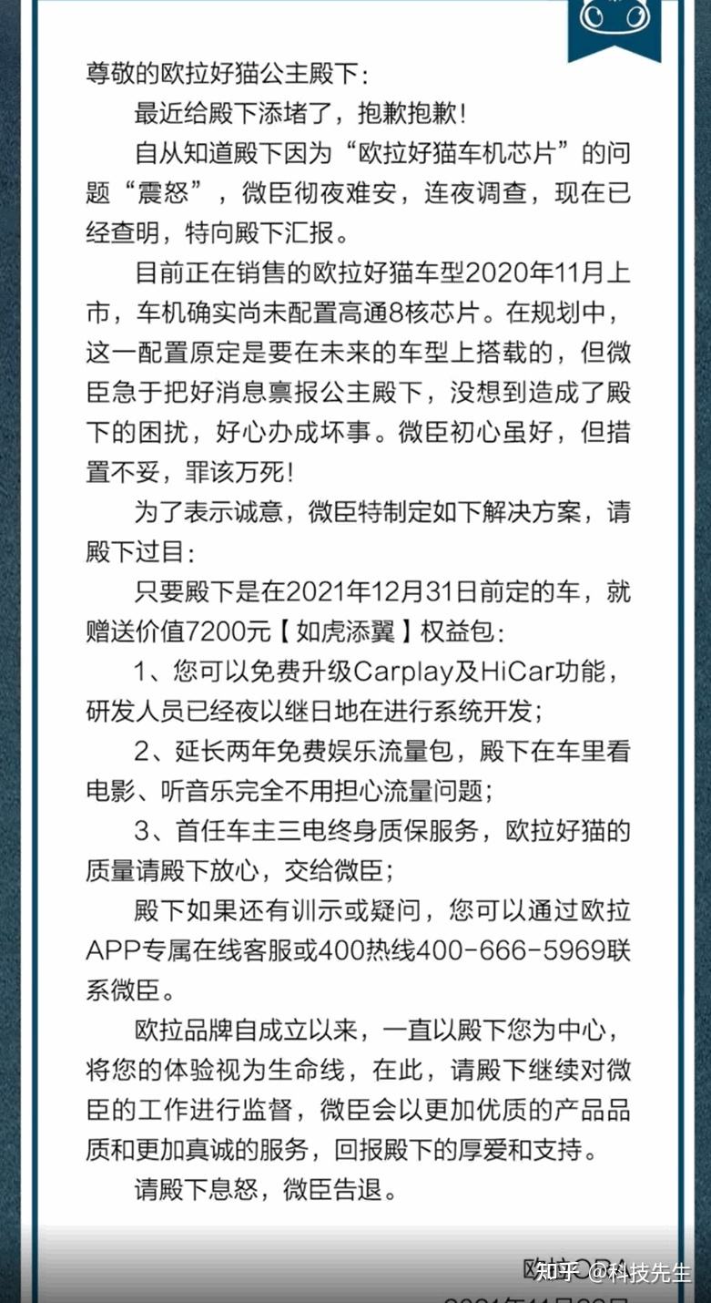 欧拉好猫车机芯片虚假宣传 