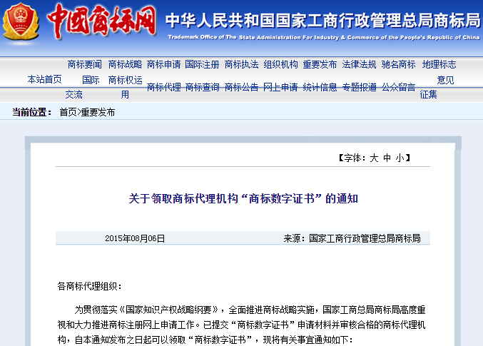 国家商标局网站 国家商标局网站电子票据无纳税人识别号