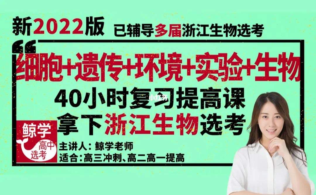 高二生物网课 高二生物网课必修三免费