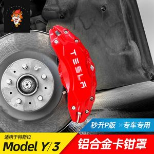 modely卡钳罩 modely卡钳牌子