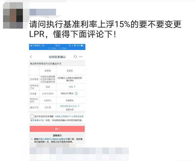 改贷款lpr合适吗 贷款利率改lpr好不好