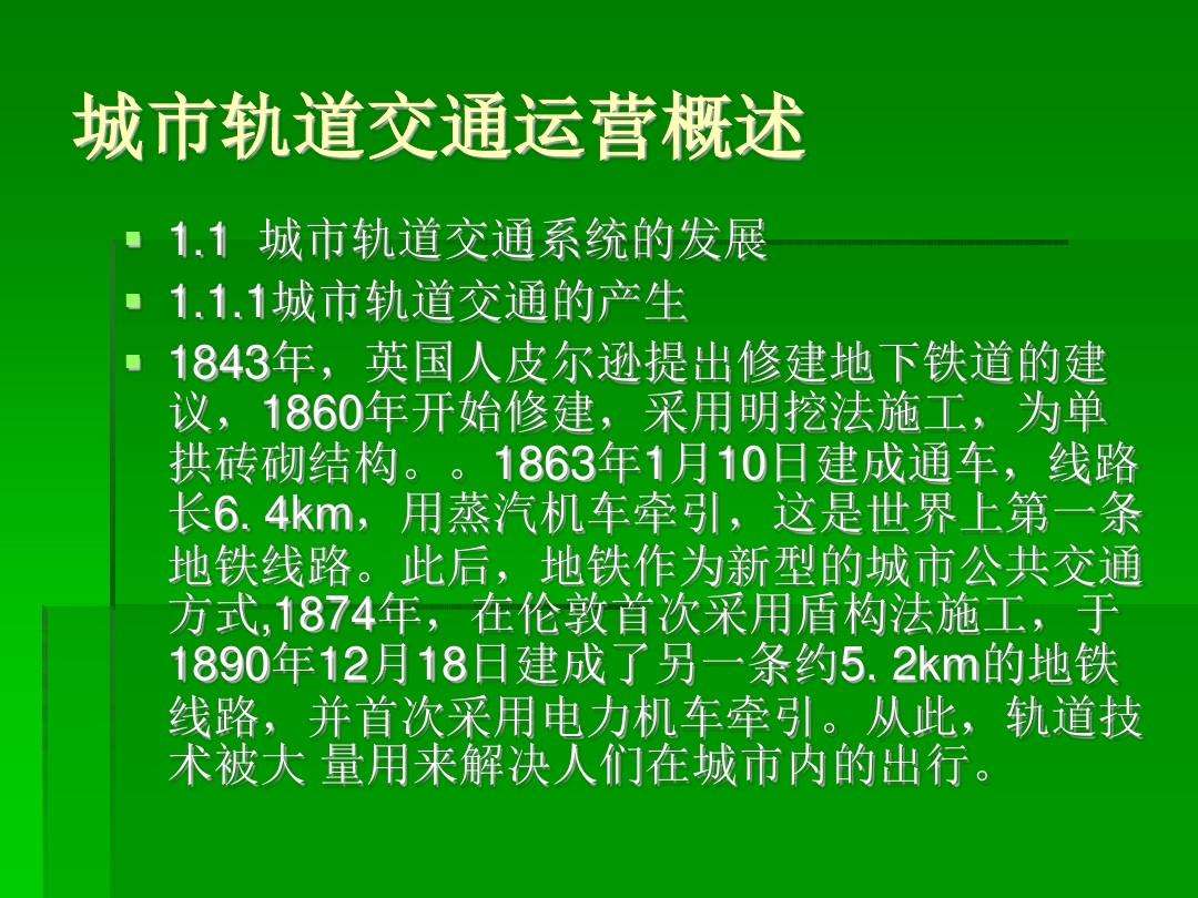 轨道交通运营 轨道交通运营管理毕业论文