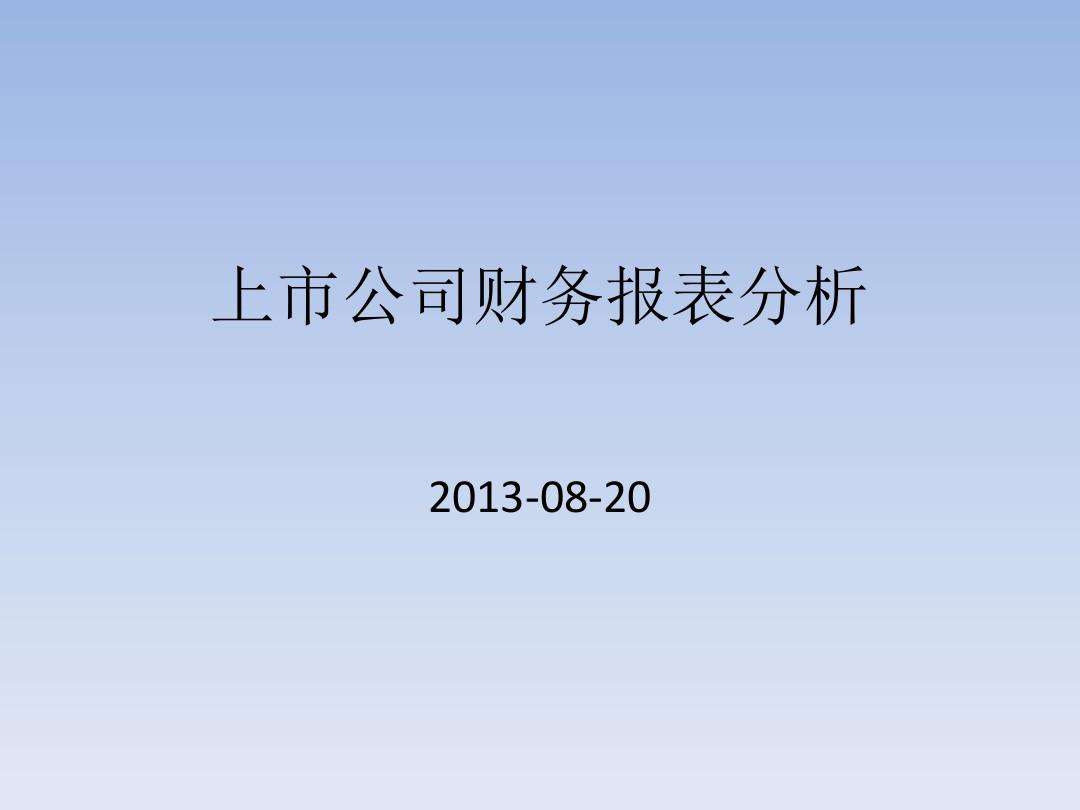 财务报表分析网课 财务报表分析网课百度云