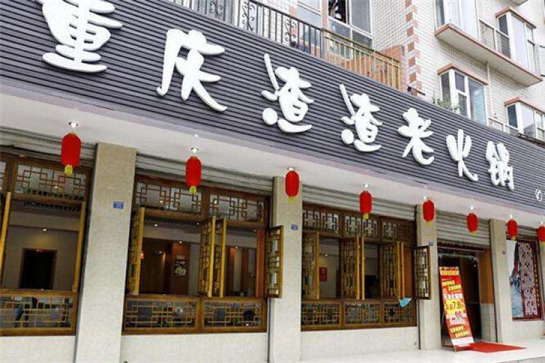 重庆火锅店加盟电话 重庆火锅店加盟指导中心