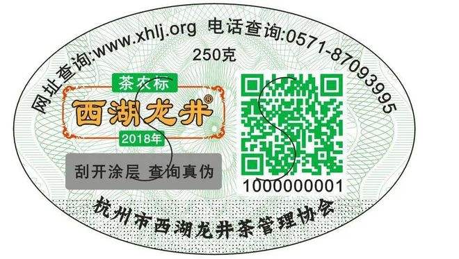 西湖龙井防伪标签 西湖龙井防伪标签购买