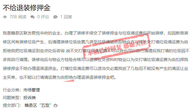 退装修押金流程 装修押金退款需要准备什么