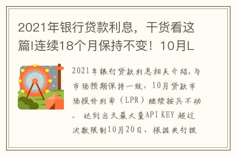 10月lpr发布日期 lpr发布时间每月20日几点