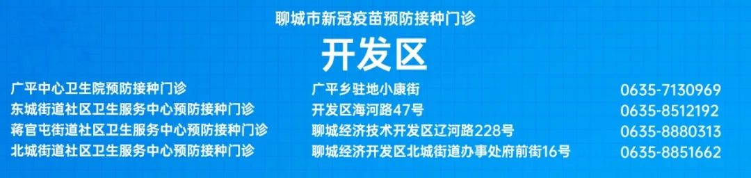 聊城新冠病毒防疫电话 聊城新冠病毒防疫电话号码