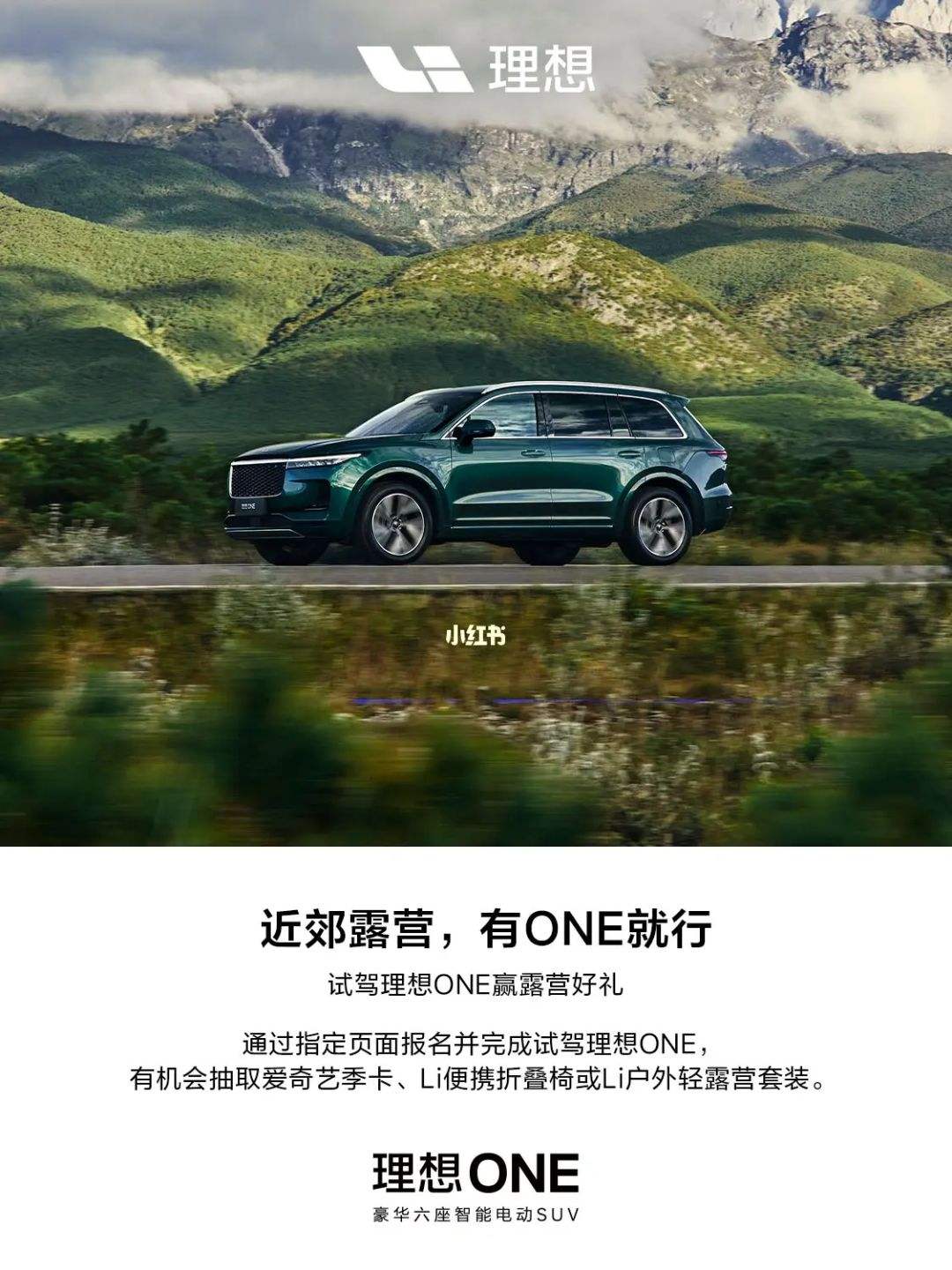 理想l9露营箱 理想one 露营