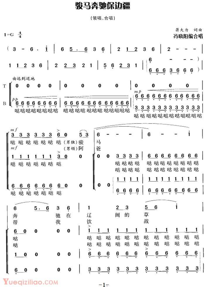 骏马奔驰保边疆简谱 歌曲骏马奔驰保边疆简谱