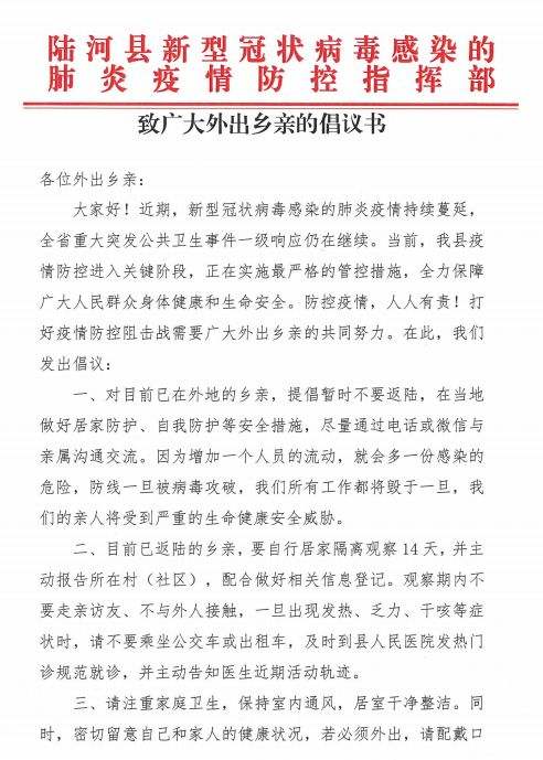 新冠病毒社区倡议书 社区倡议书新型冠状病毒