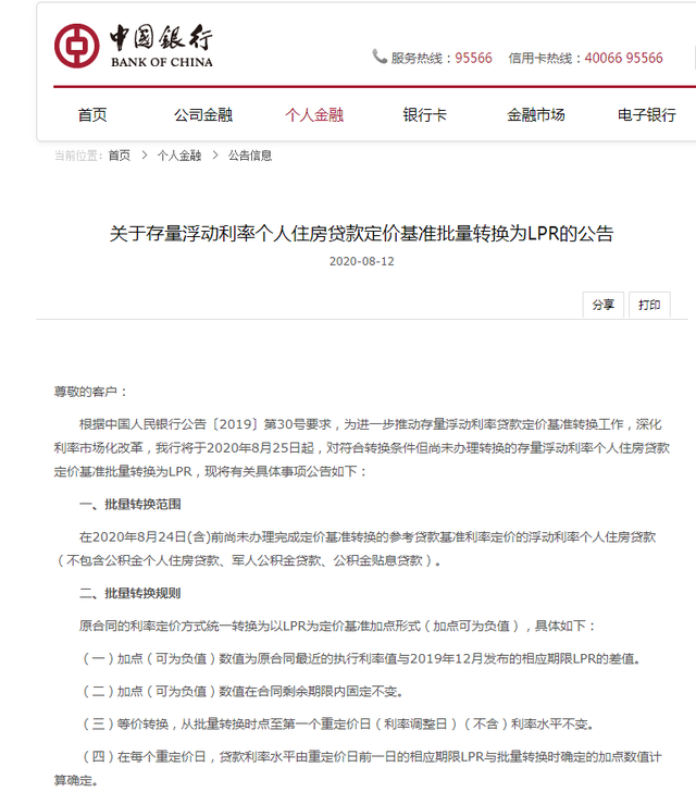 个人房贷转换为lpr定价 房贷转换为LPR定价是什么意思