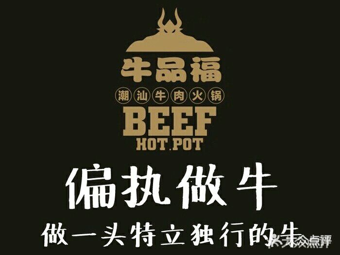 潮汕牛肉火锅品牌 潮汕牛肉火锅品牌排名