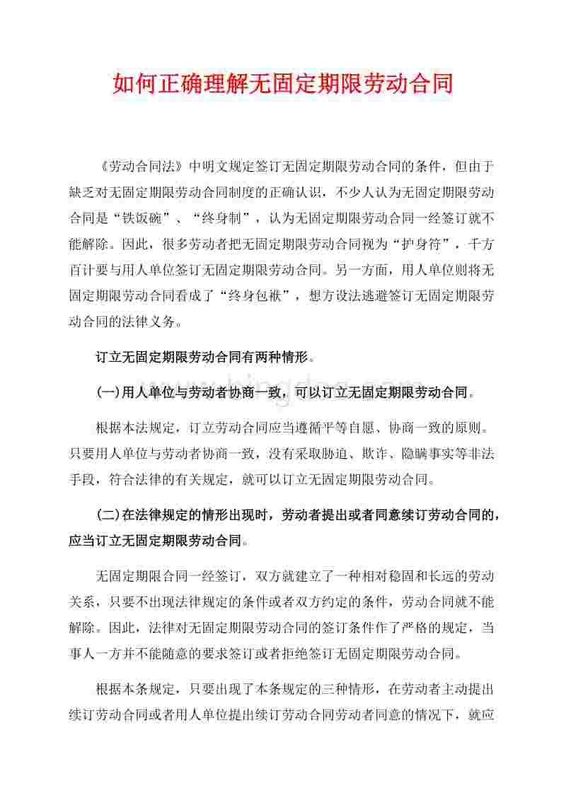 单位不签无固定期限劳动合同 单位不签无固定期限劳动合同怎么赔偿