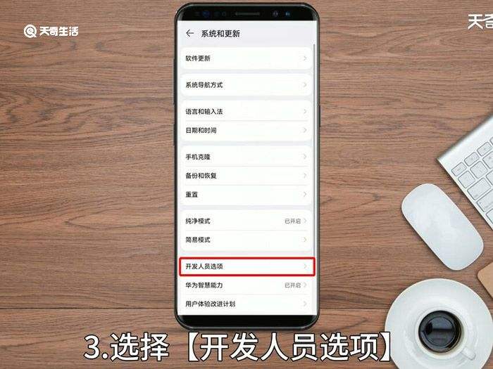 华为手机开发者选项在哪 华为手机的开发者选项在哪?