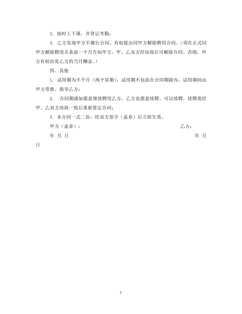 聘用舞蹈老师合同 