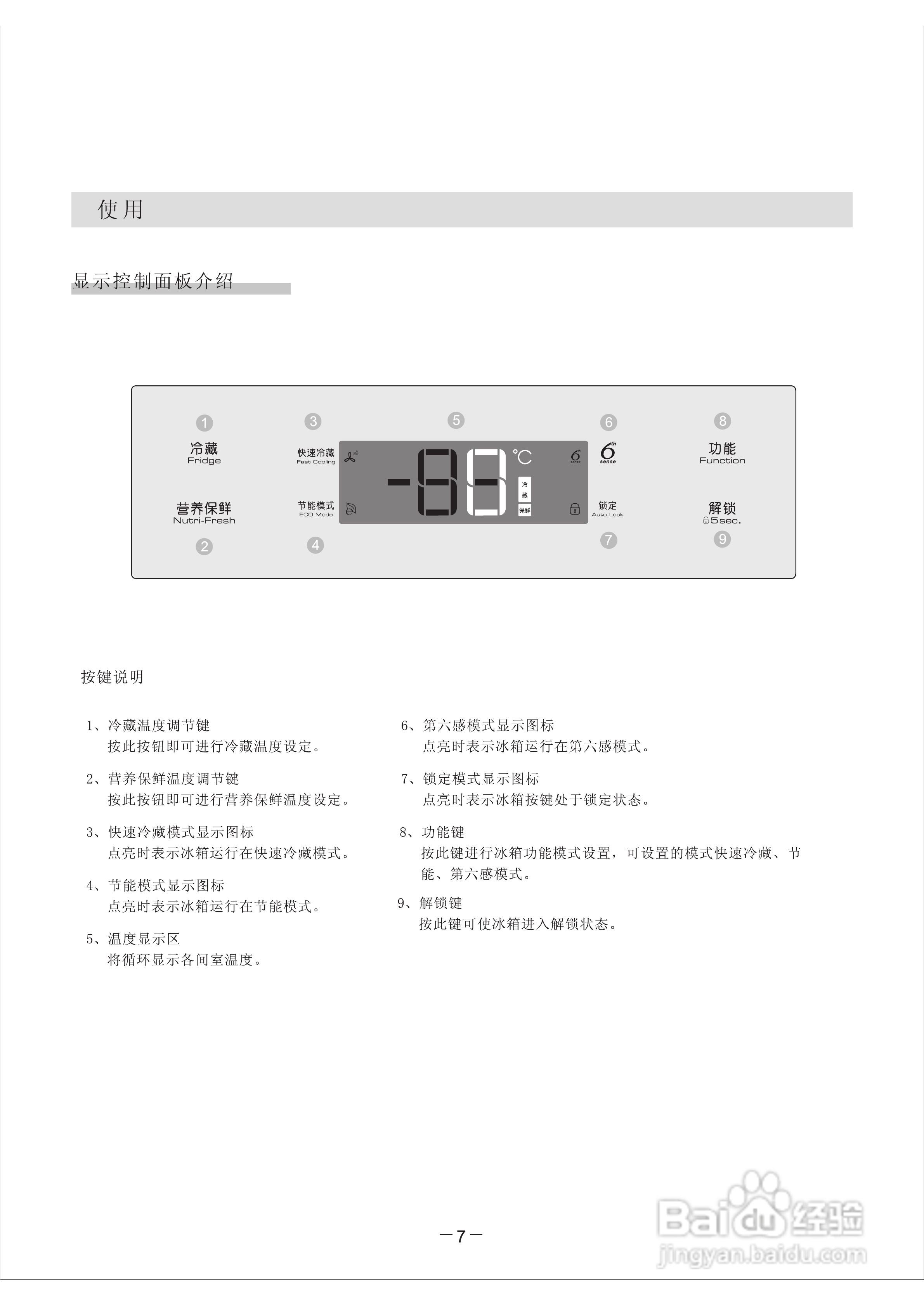 冰箱显示e3是什么意思 美的冰箱显示e3是什么意思