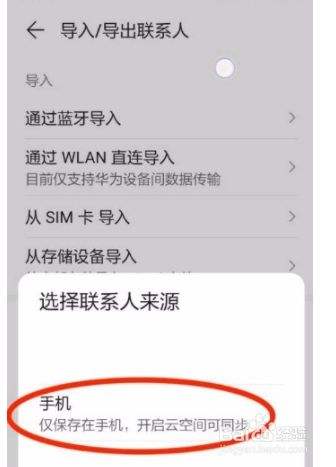 华为手机怎么恢复通讯录 华为手机恢复通讯录联系人