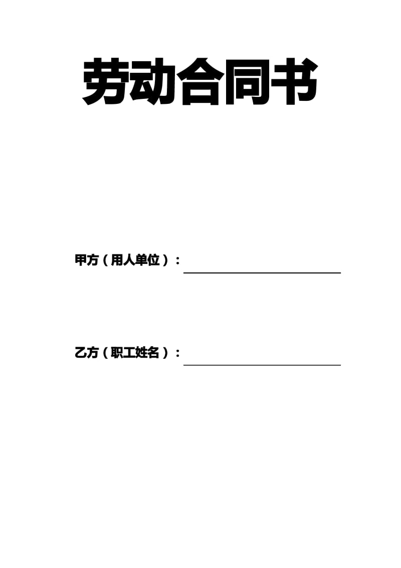 劳动合同日语 劳动合同日语怎么写