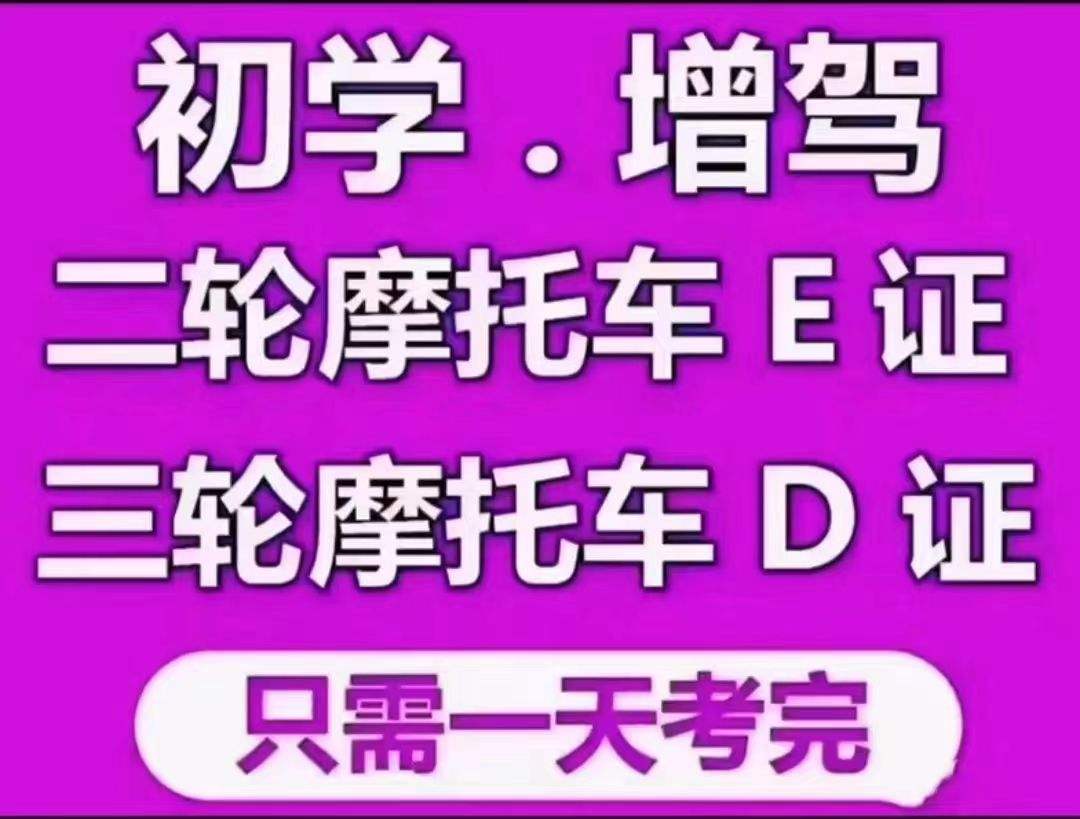 厦门摩托车驾照多少钱 厦门摩托车驾驶证多少钱