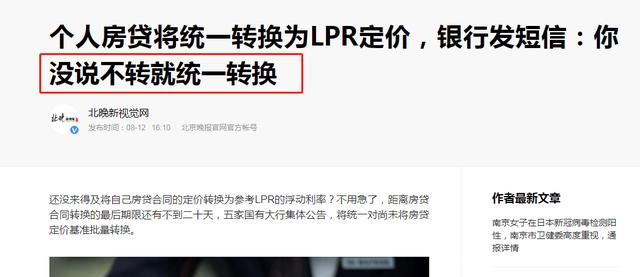 为什么房贷转换LPR后 房贷转换lpr后是每个月都变吗