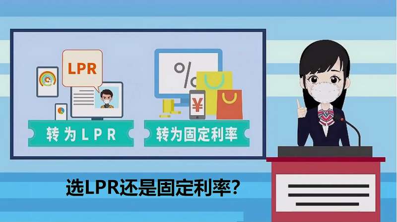 lpr需要如何转 不想转换LPR怎样做