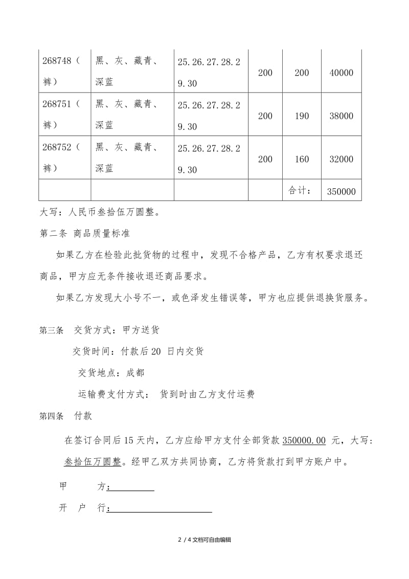 购货合同与购销合同 购货合同和销货合同的区别